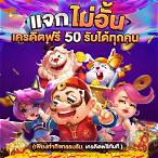 เว็บตรงเครดิตฟรีไม่ต้องฝากก่อน